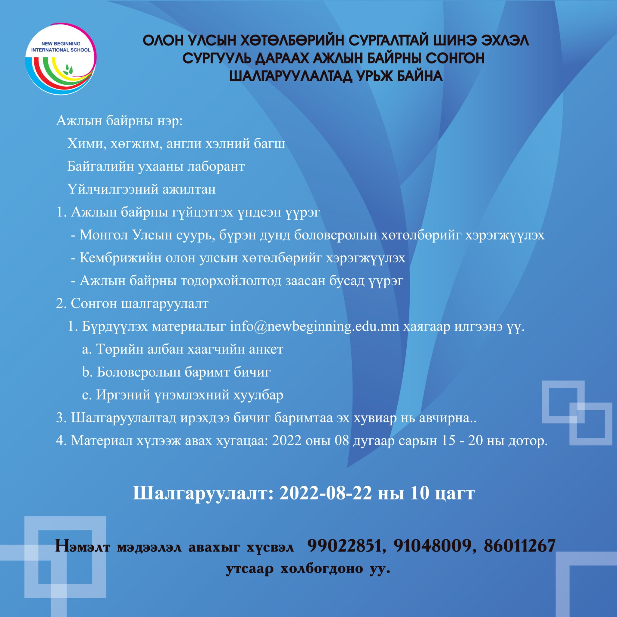 Ажлын байрны зар