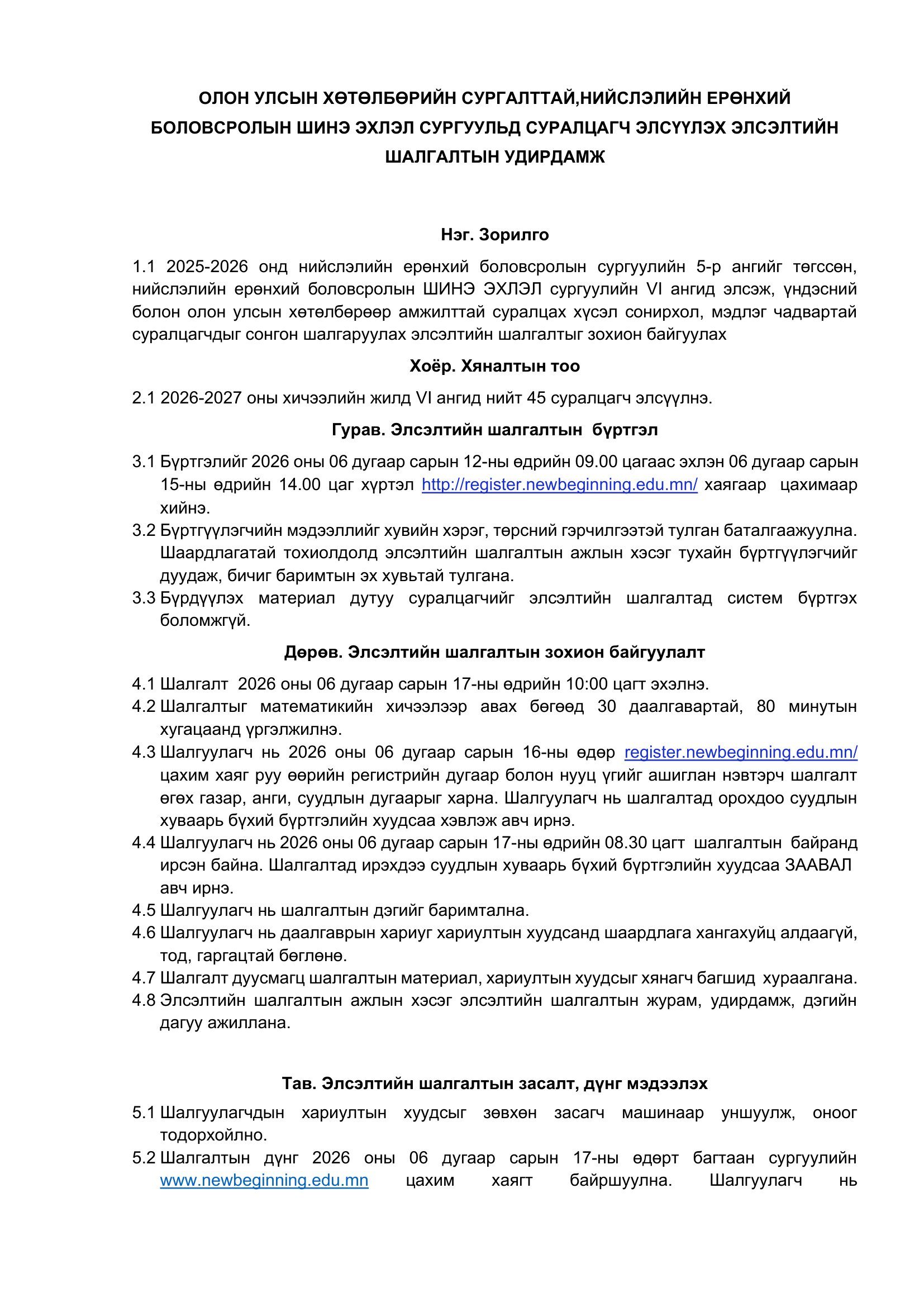 ЭШ-ын удирдамж 2026-1